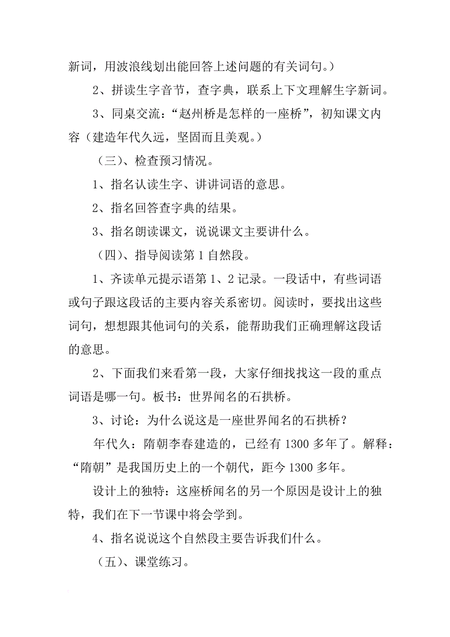 19《赵州桥》教学设计之七_第3页