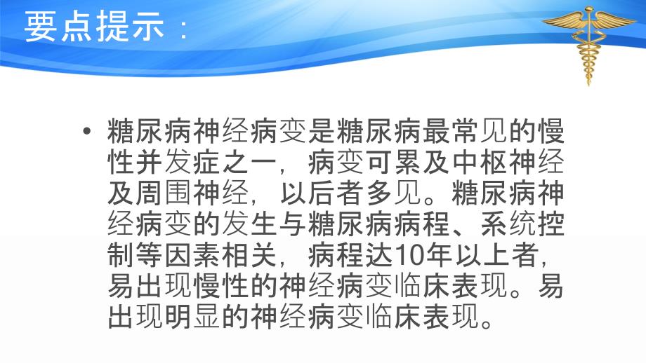 糖尿病神经病变的筛查诊断及其治疗_第4页