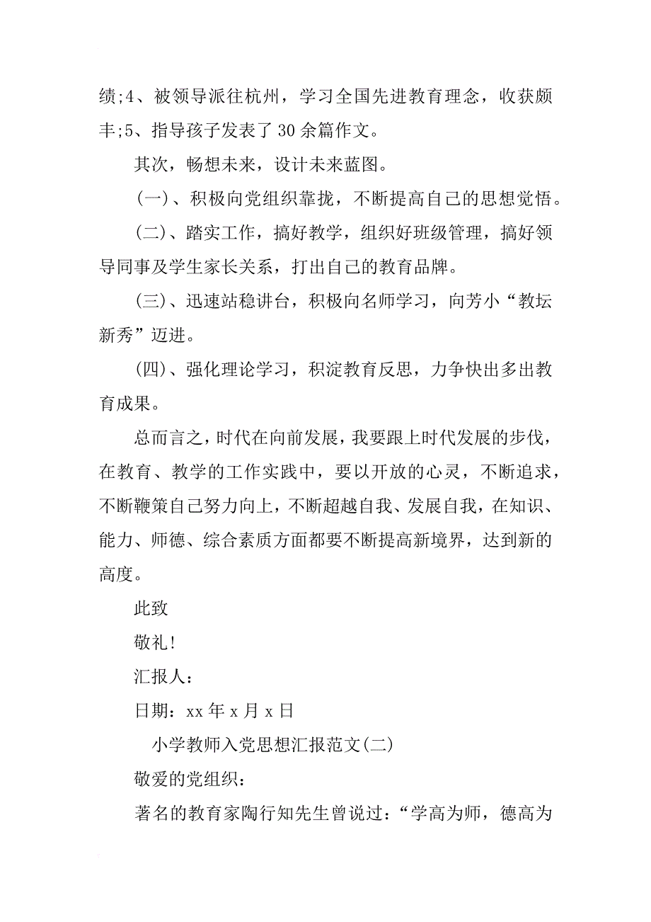 小学教师入党思想汇报范文【精】_第3页