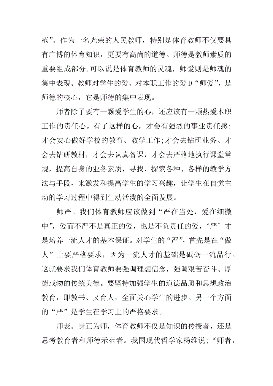 小学教师入党思想汇报范文【精】_第4页