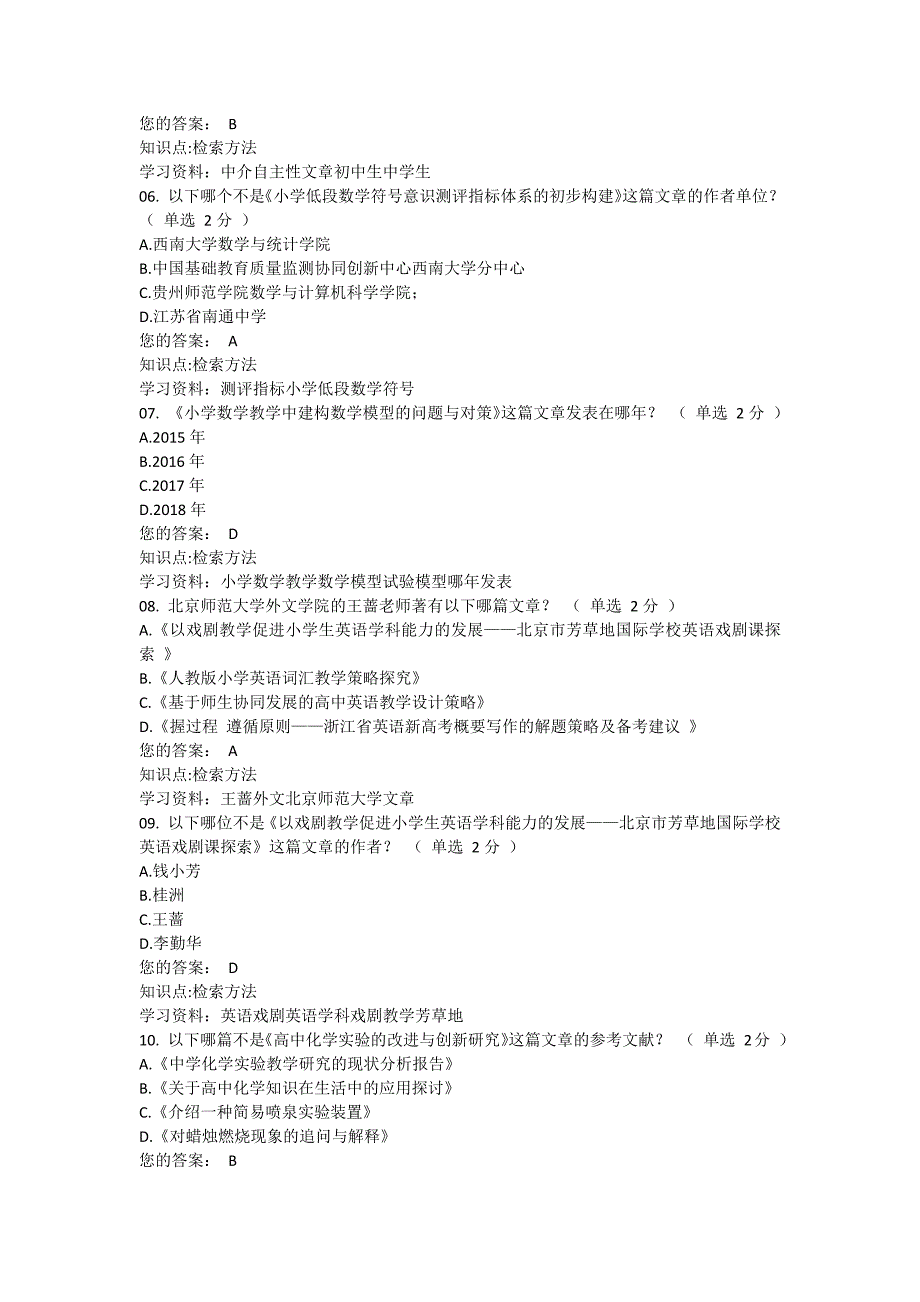 第二届福建省中小学教师信息技术之文献检索活动-(完整答案)134分_第2页