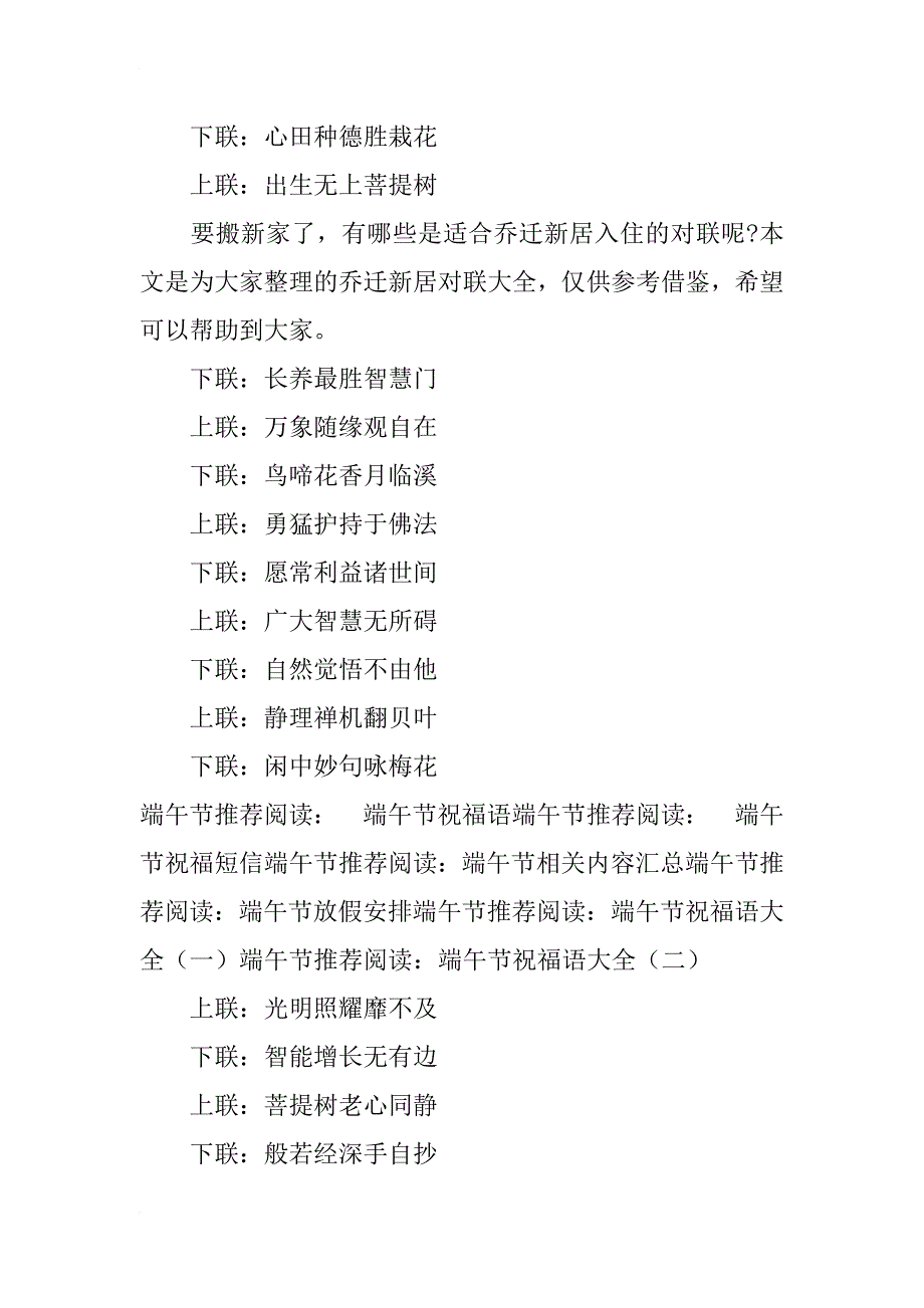 新年过年七字对联_第4页