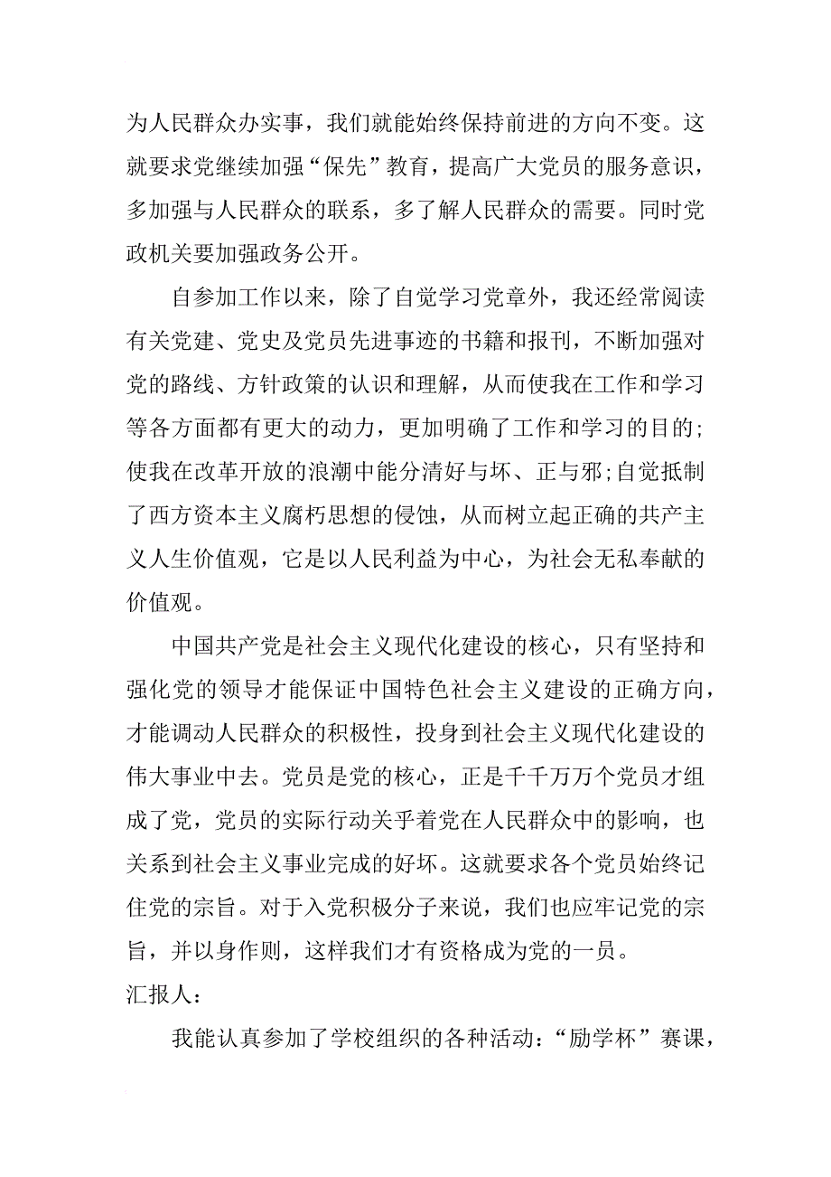 教师党员思想汇报750字_第2页