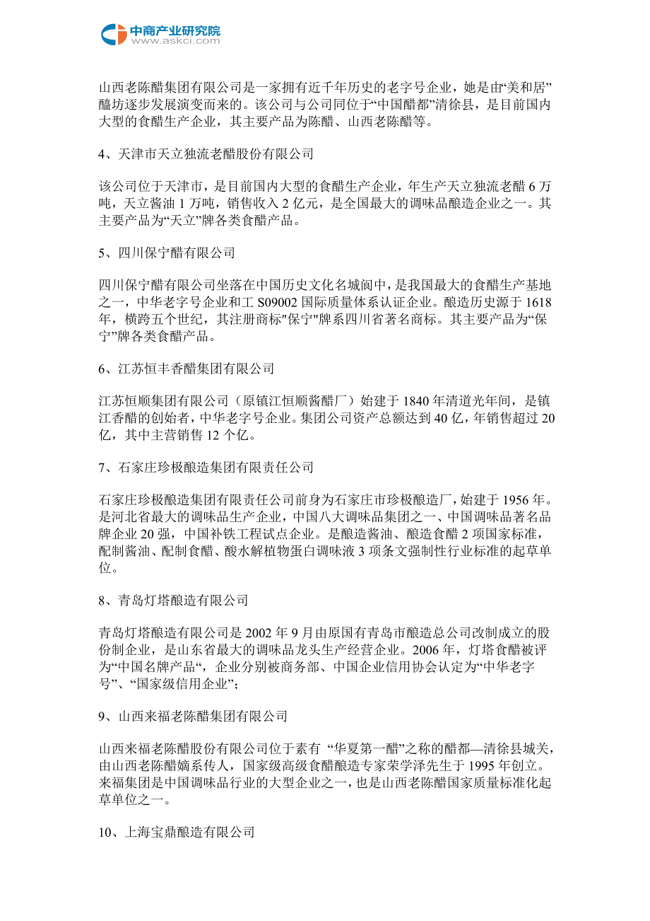 食醋行业产业链及主要企业分析_第4页