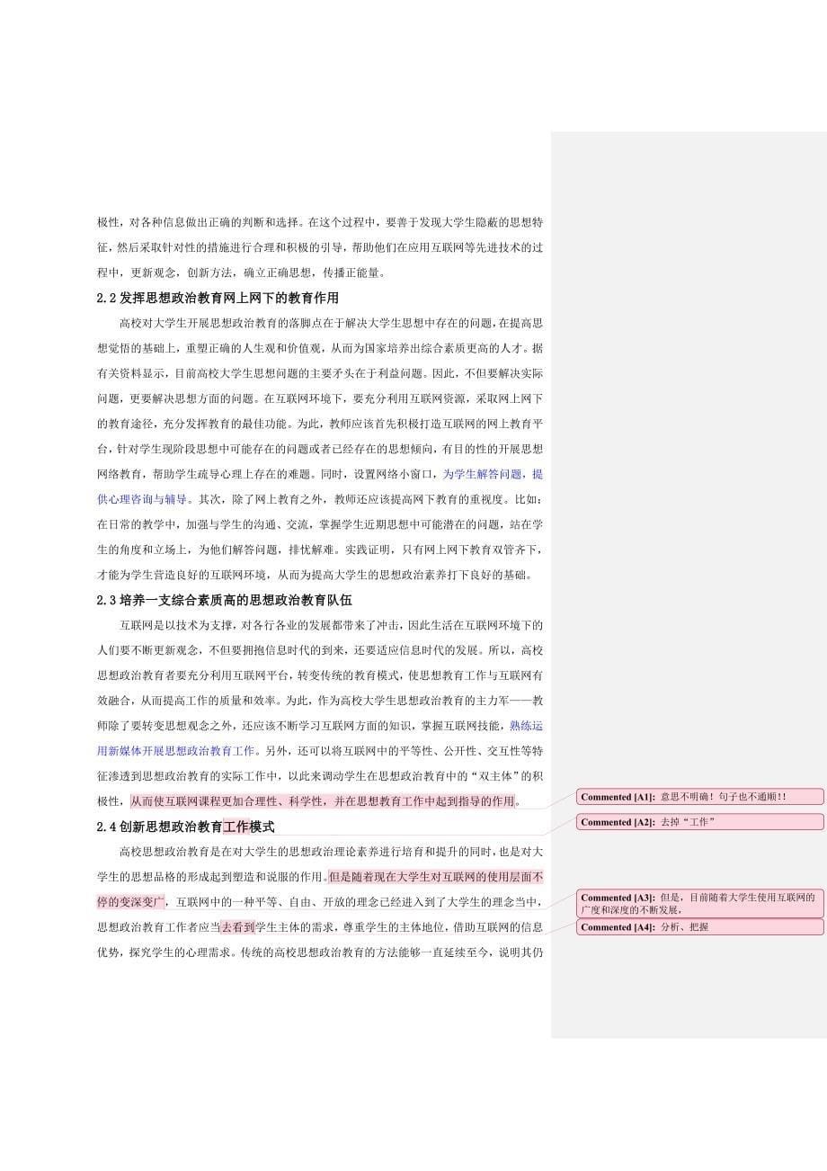 互联网+大学生思想政 治教育（一）_第5页