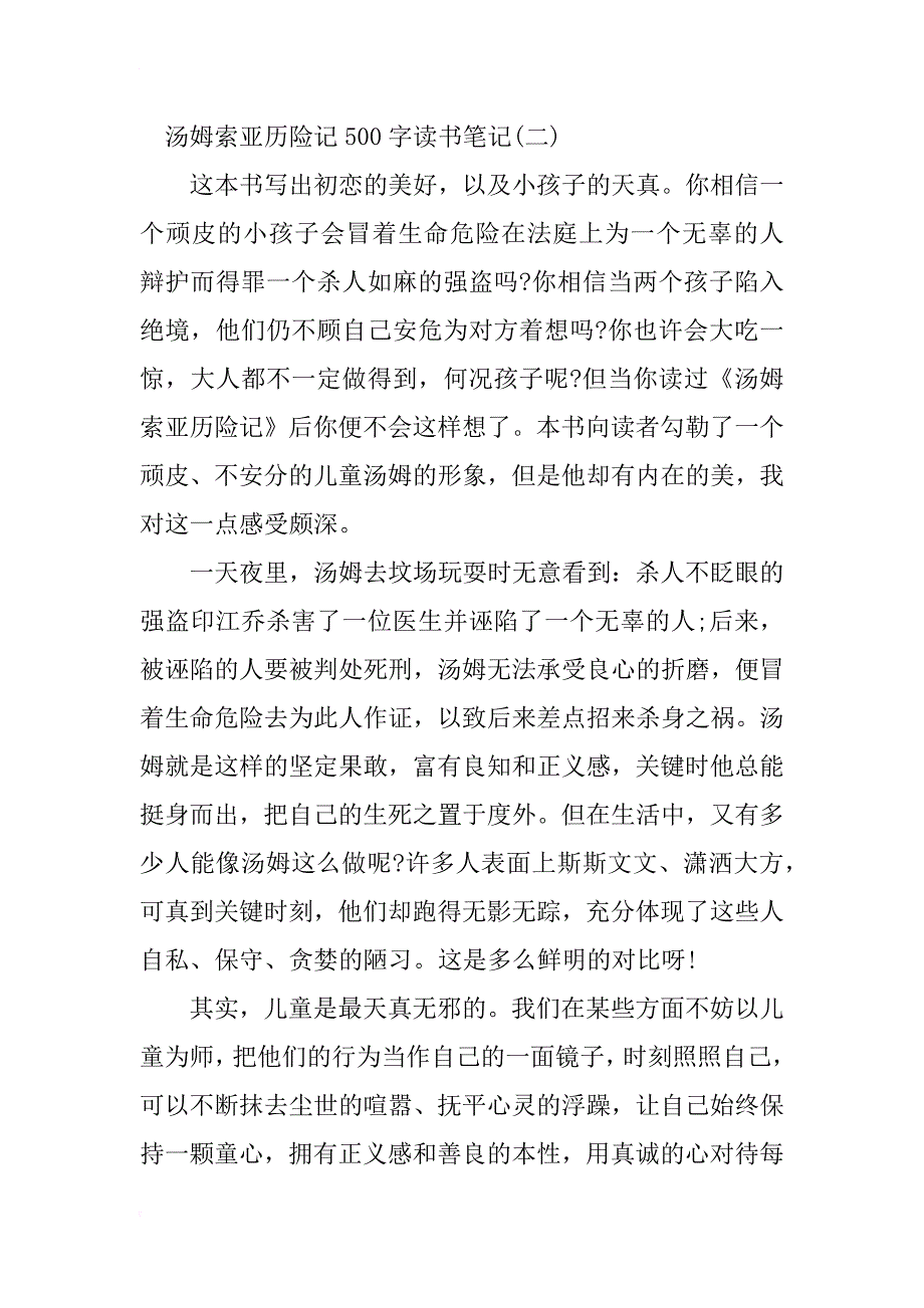 汤姆索亚历险记500字读书笔记_第3页