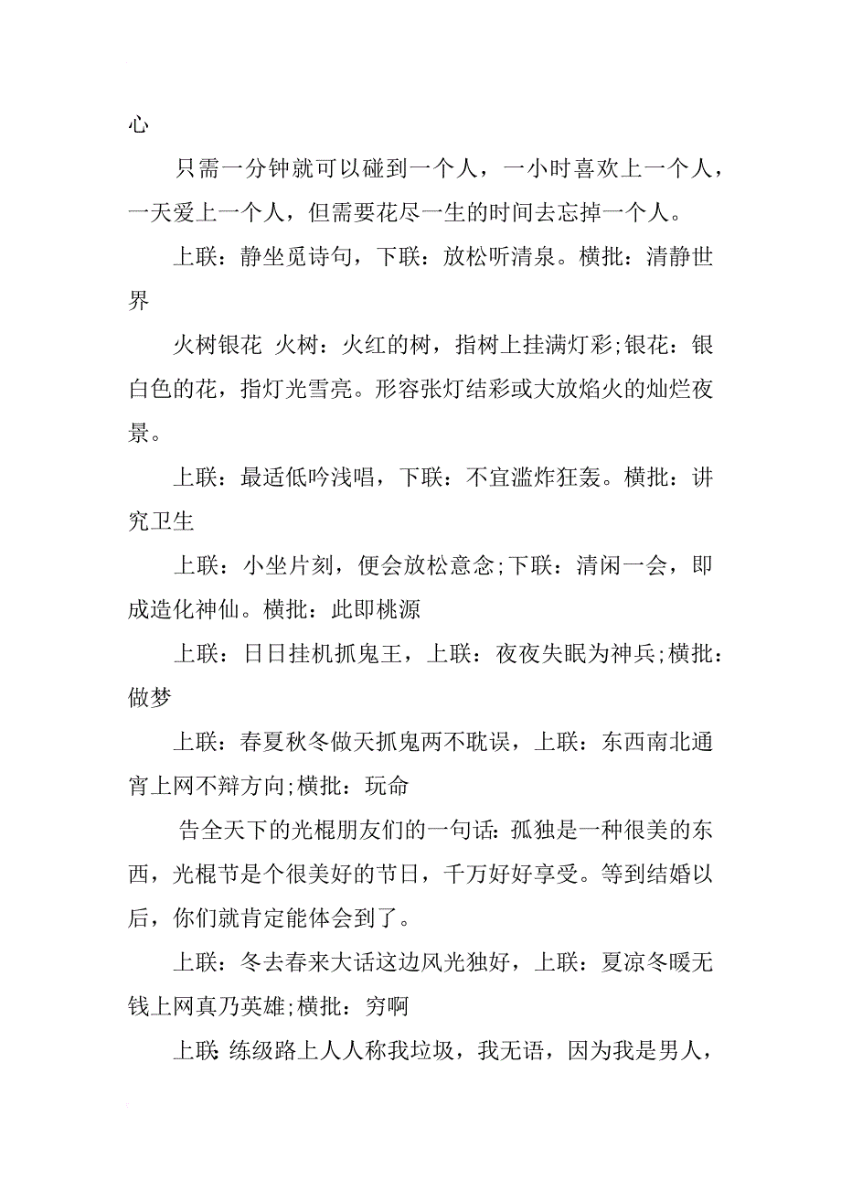 搞笑的经典对联_第2页