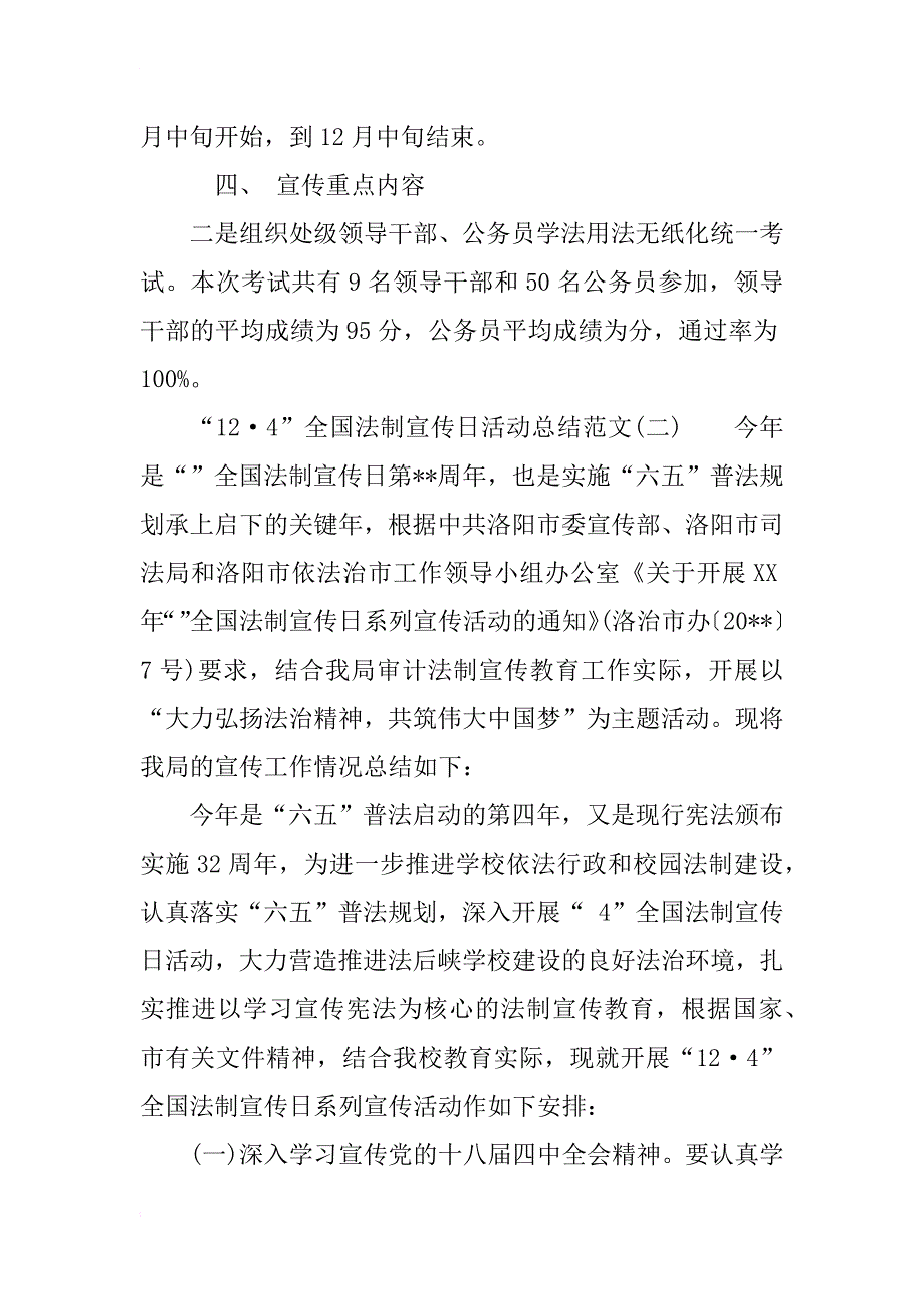 街道xx年“12.4”全国法制宣传日活动方案_第2页