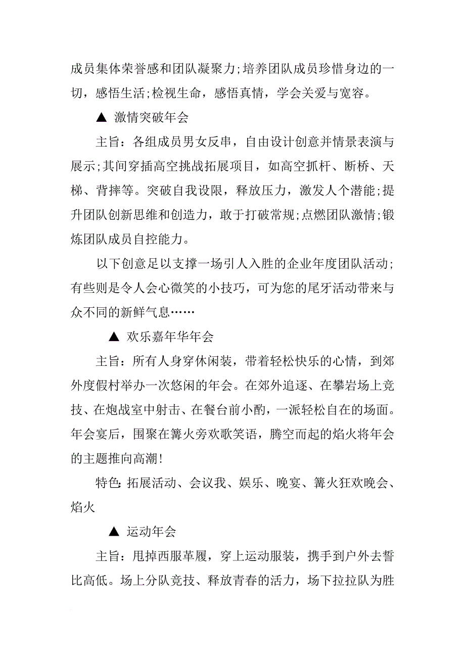 xx最新十大主题年会活动金牌策划方案_第2页