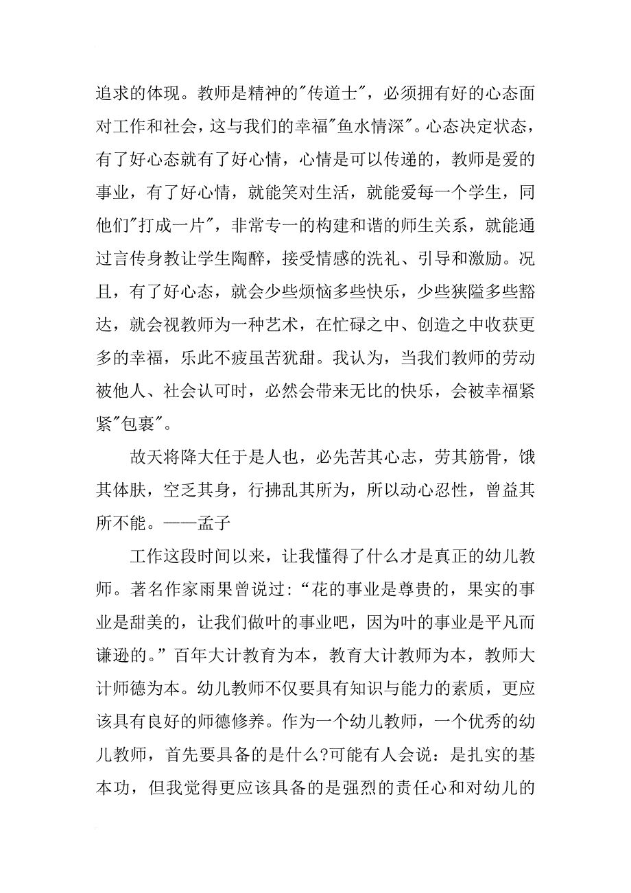 教师的读书随笔范文_第4页