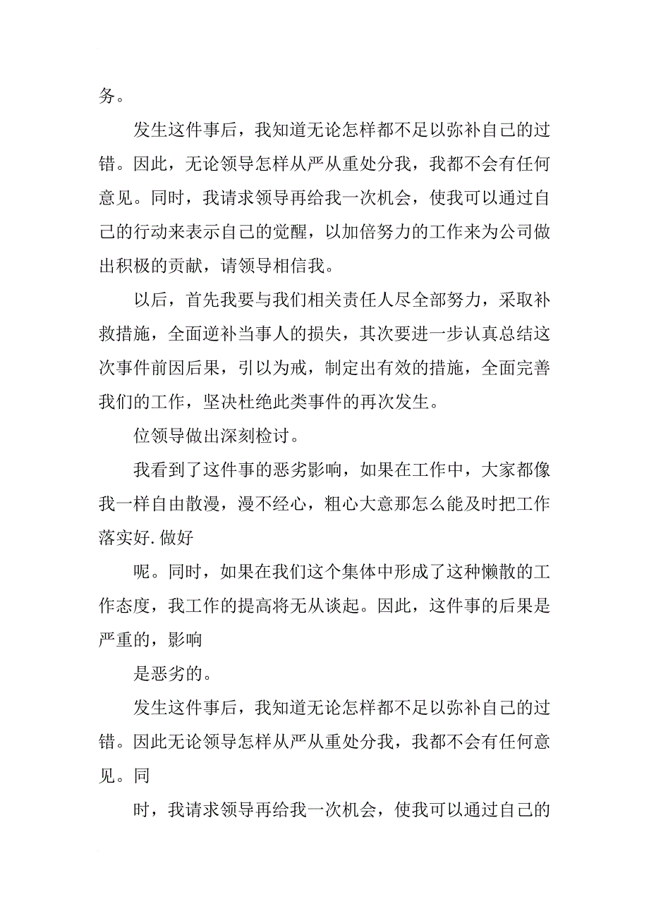 xx工作失误检讨书模板_1_第2页