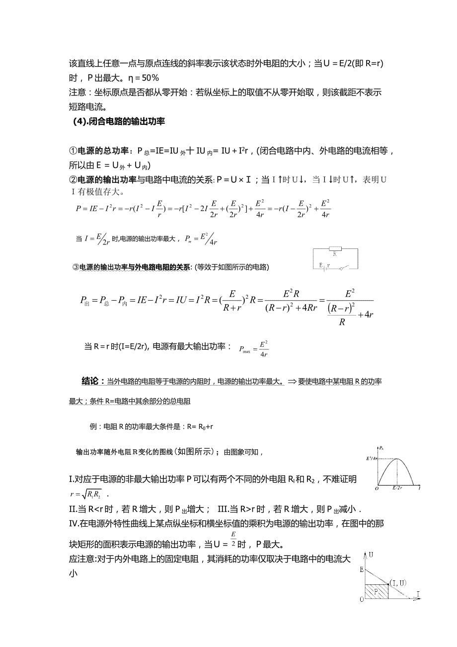 闭合电路欧姆定律  知识点_第5页