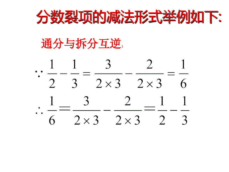 分数裂项法总结_第4页