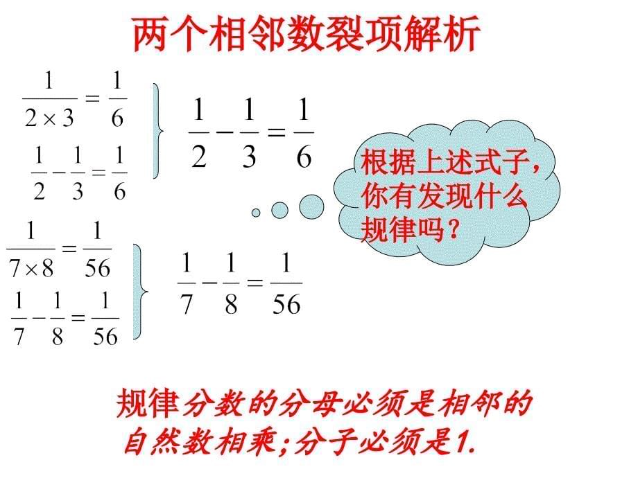 分数裂项法总结_第5页