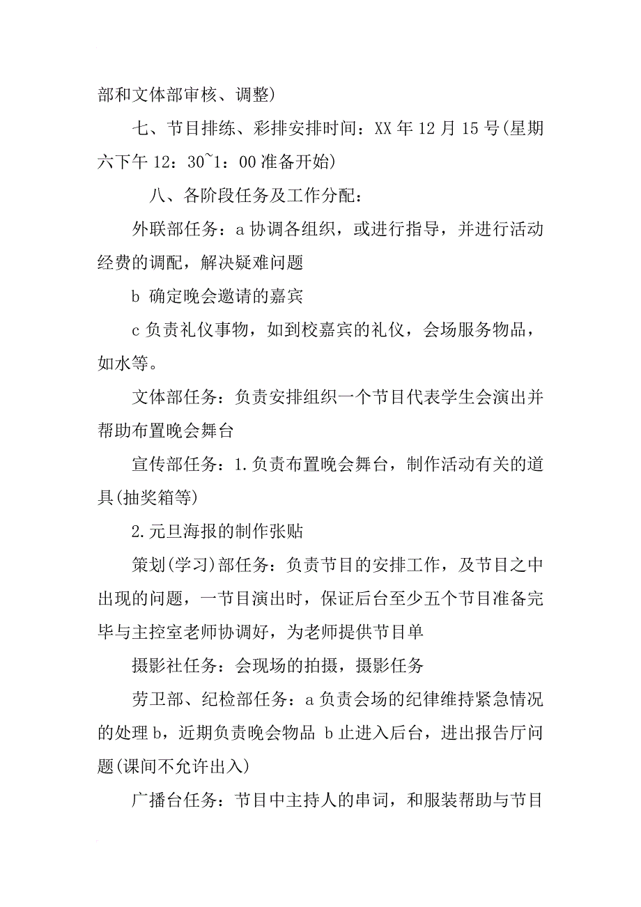 xx年校元旦晚会策划书_第2页