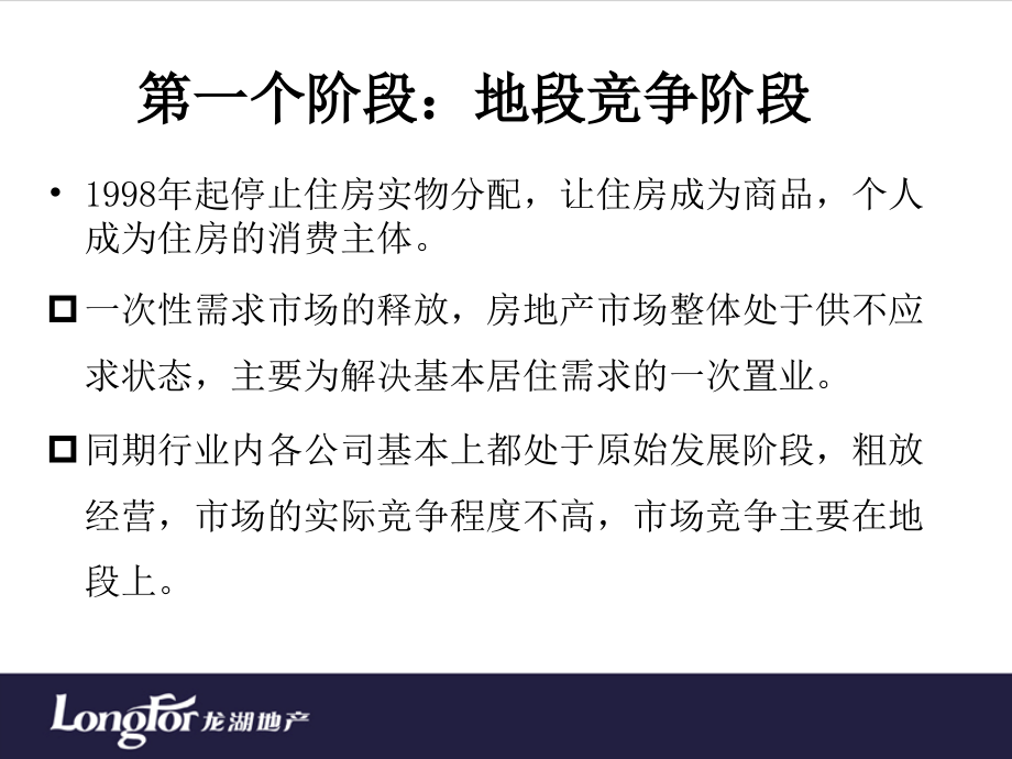 龙湖客户关系管理的6大关键36套工具_第3页