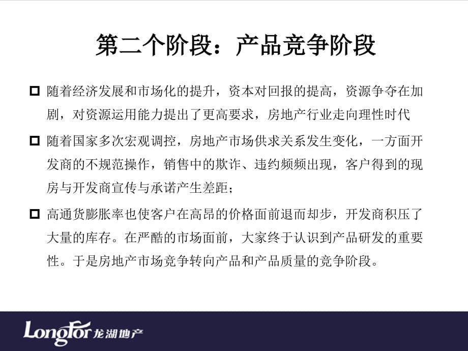 龙湖客户关系管理的6大关键36套工具_第5页