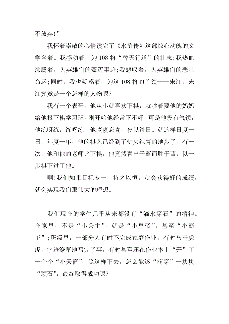 课文滴水穿石读后感_第3页