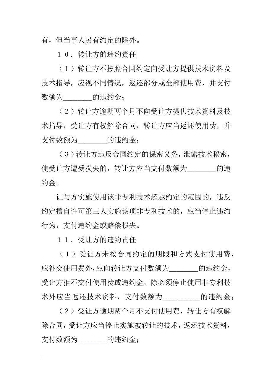 非专利技术转让合同样式_1_第3页