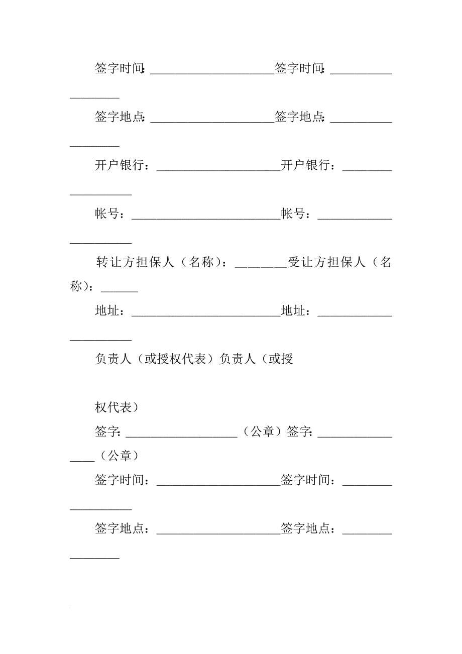 非专利技术转让合同样式_1_第5页