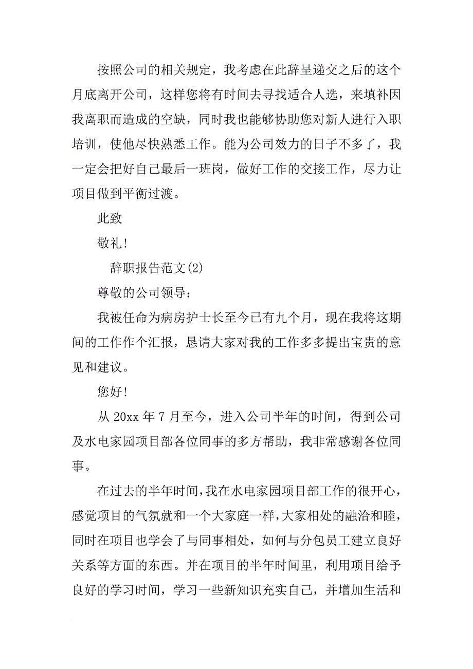 xx年辞职报告模板_1_第2页