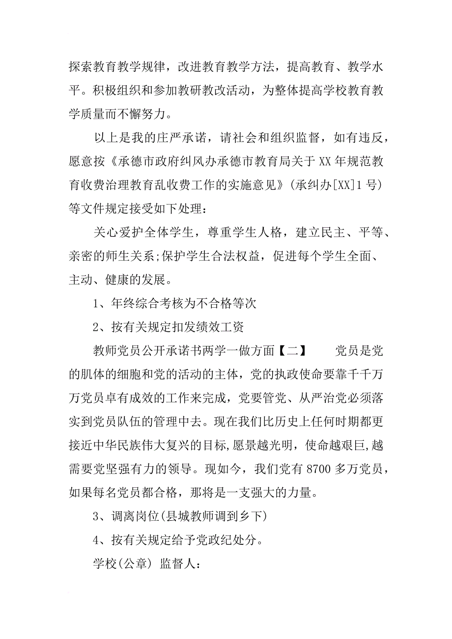 教师依法从教承诺书_第3页