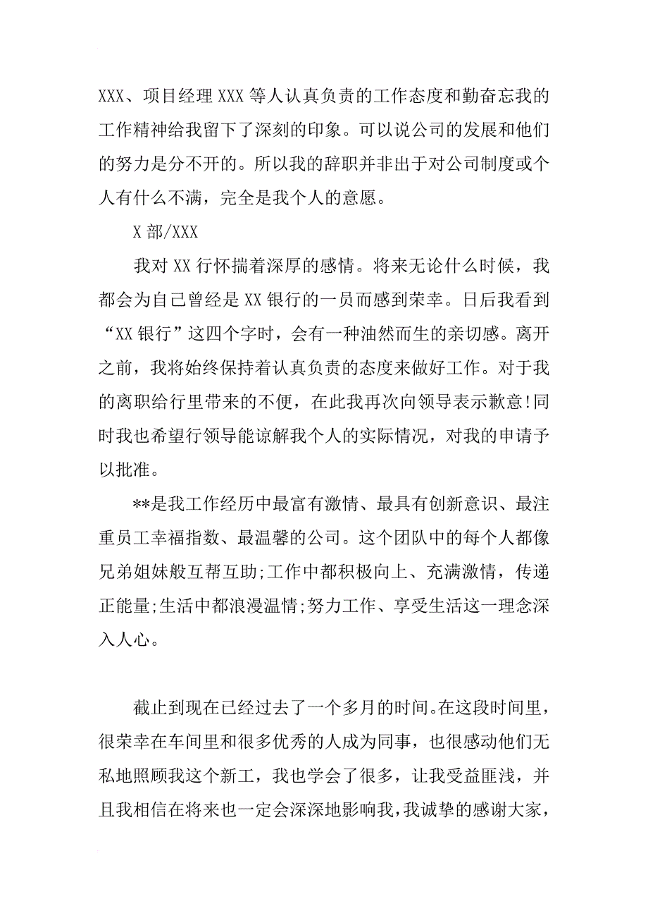 文人辞职报告书_第2页