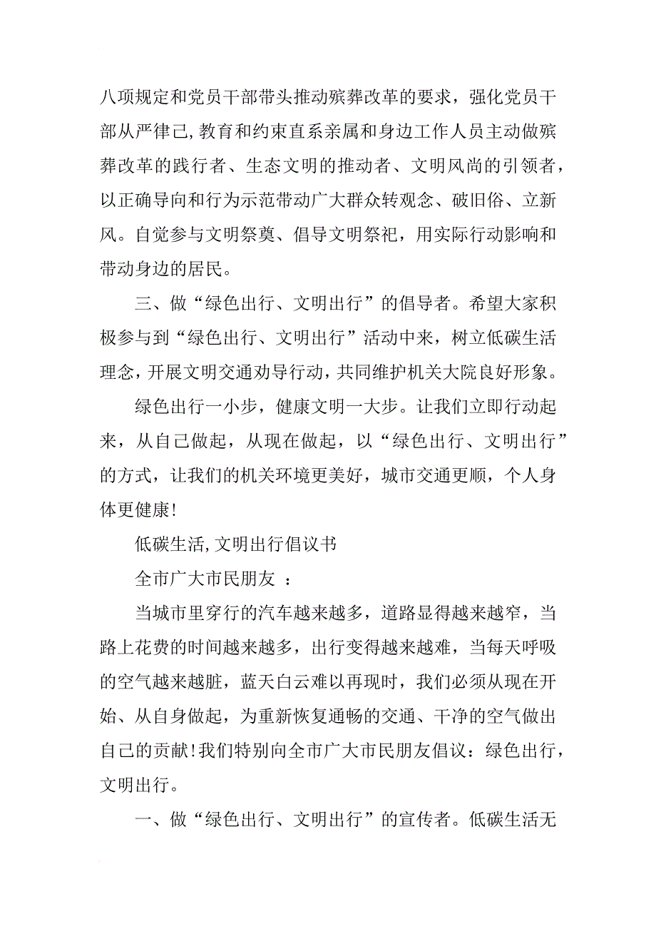 文明出行”倡议书“绿色出行_第2页