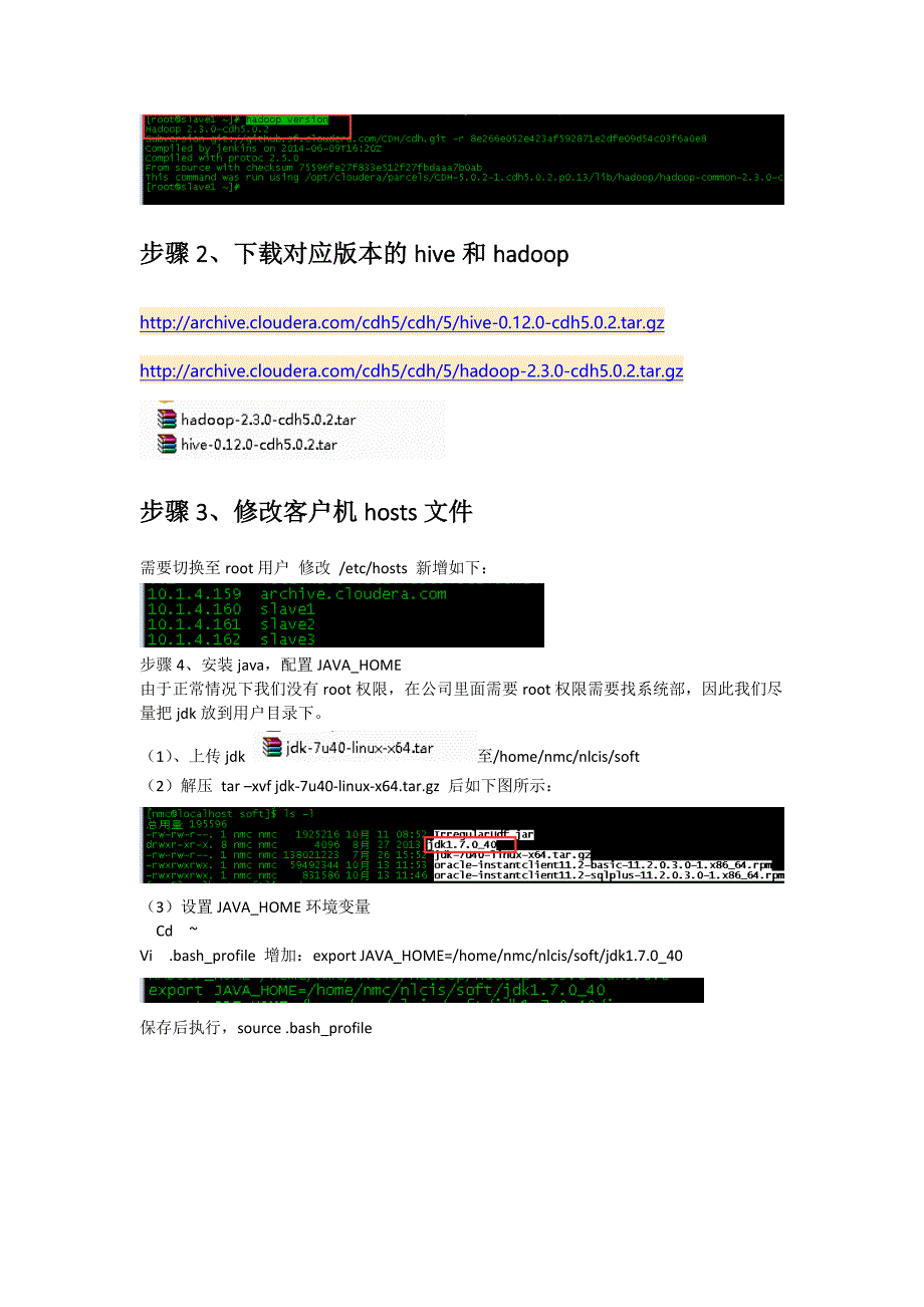 hive客户端安装操作手册_第3页