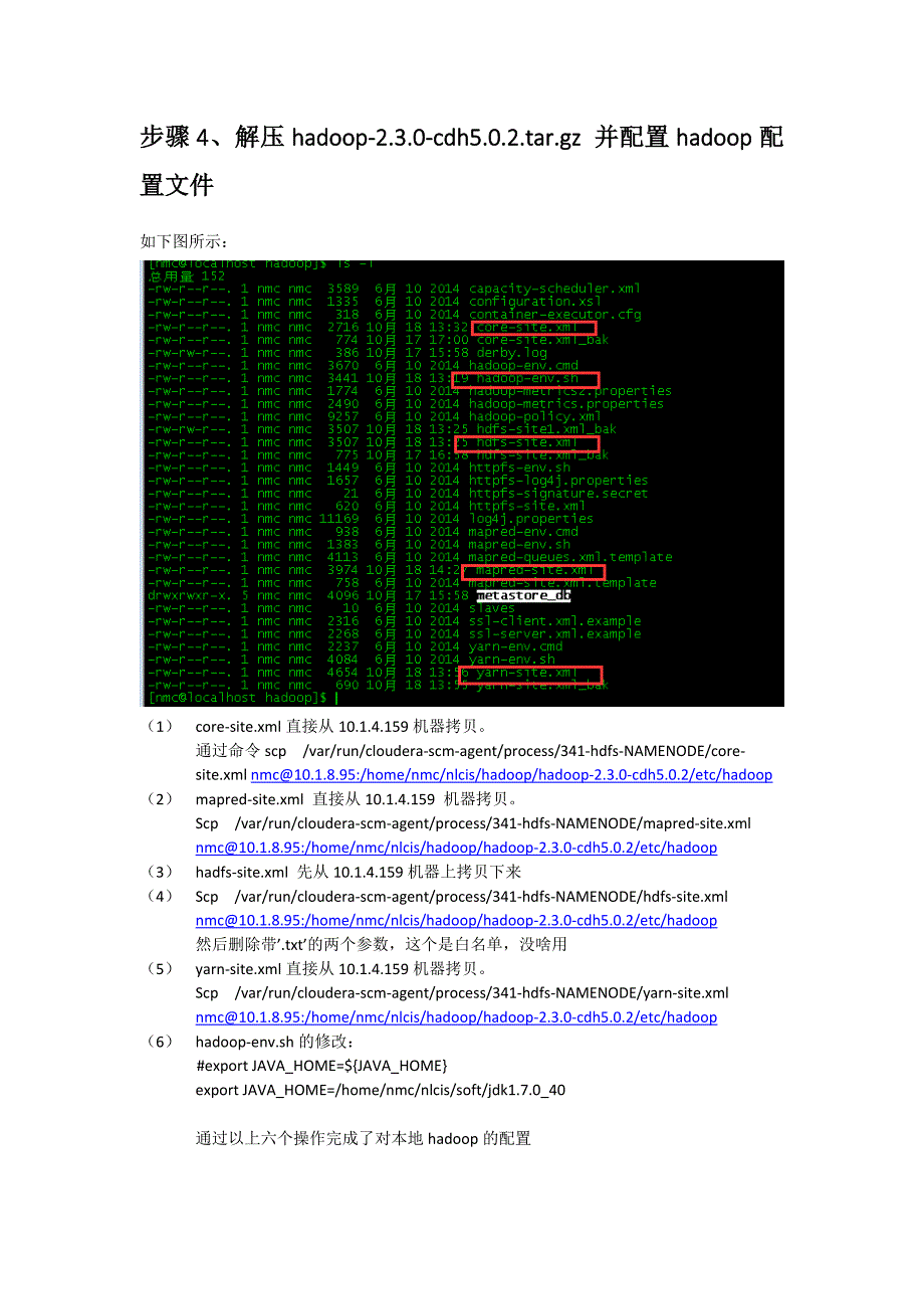 hive客户端安装操作手册_第4页