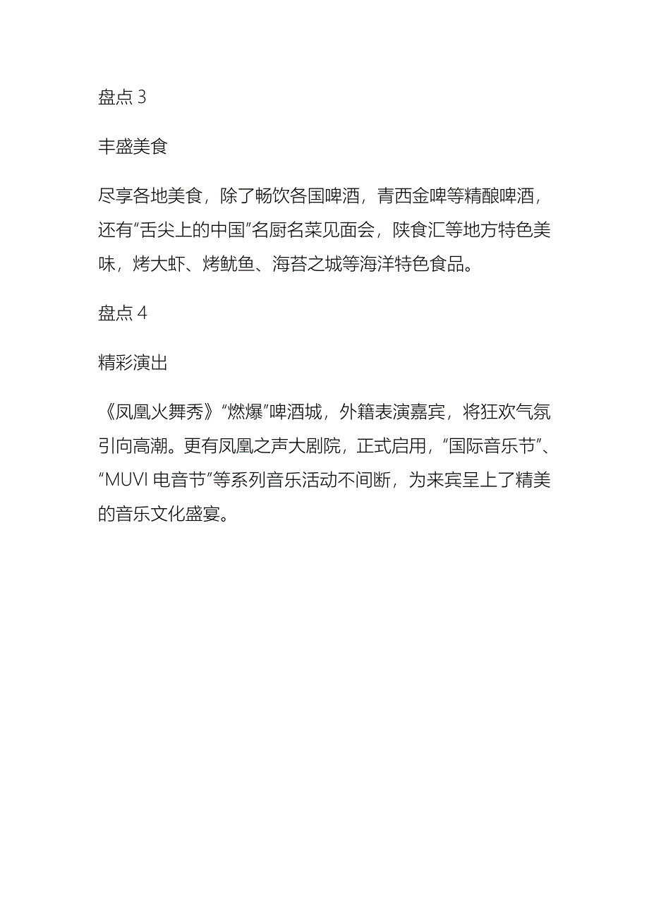 青岛啤酒节这“一出好戏”,即将于本周日落下帷幕_第2页