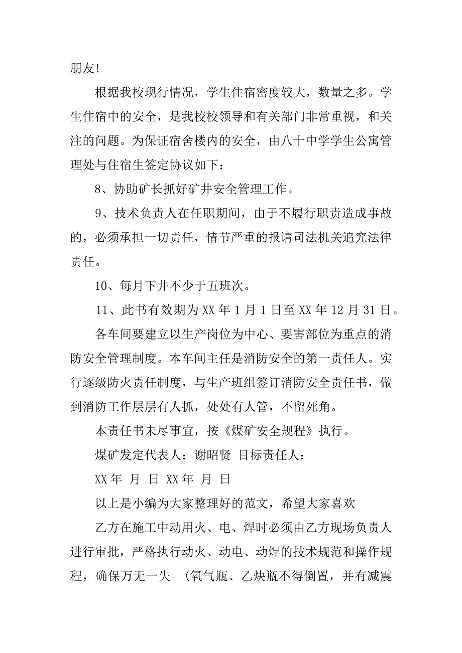 煤矿劳动合同安全的责任书_第3页