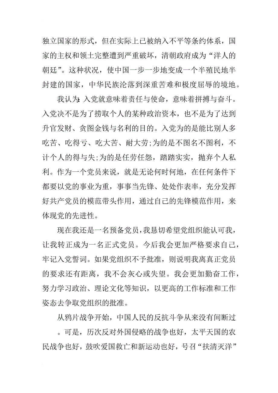 xx年7月庆建党94周年思想汇报范文_第2页