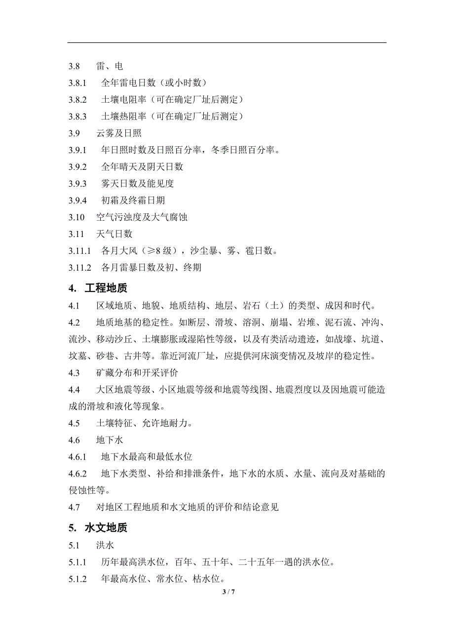 设计前期基础资料收集提纲_第3页