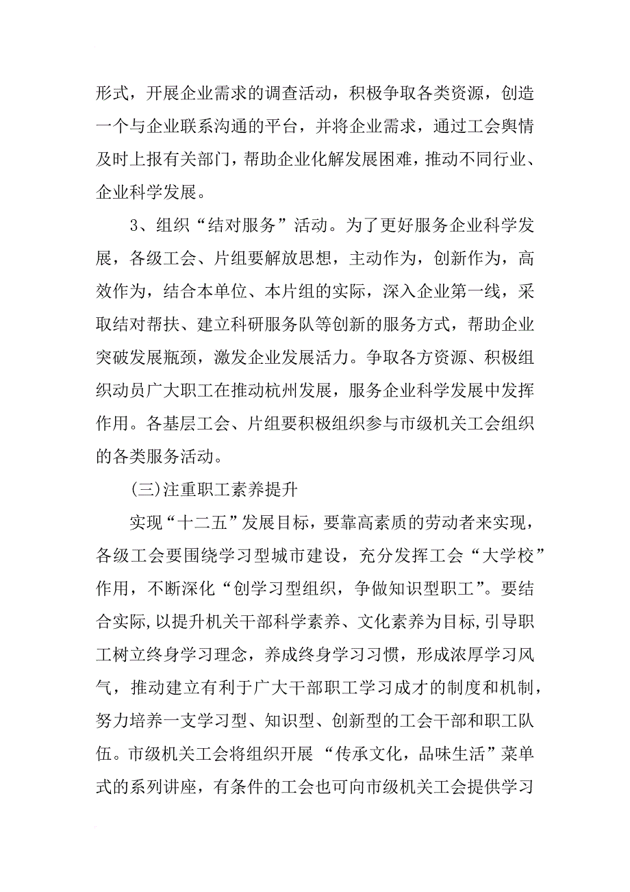 xx企业工会活动方案_第4页