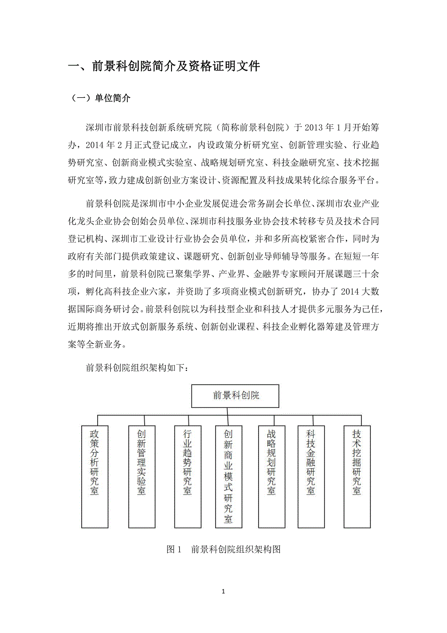 高层次人才服务研究报告投标文件_第3页