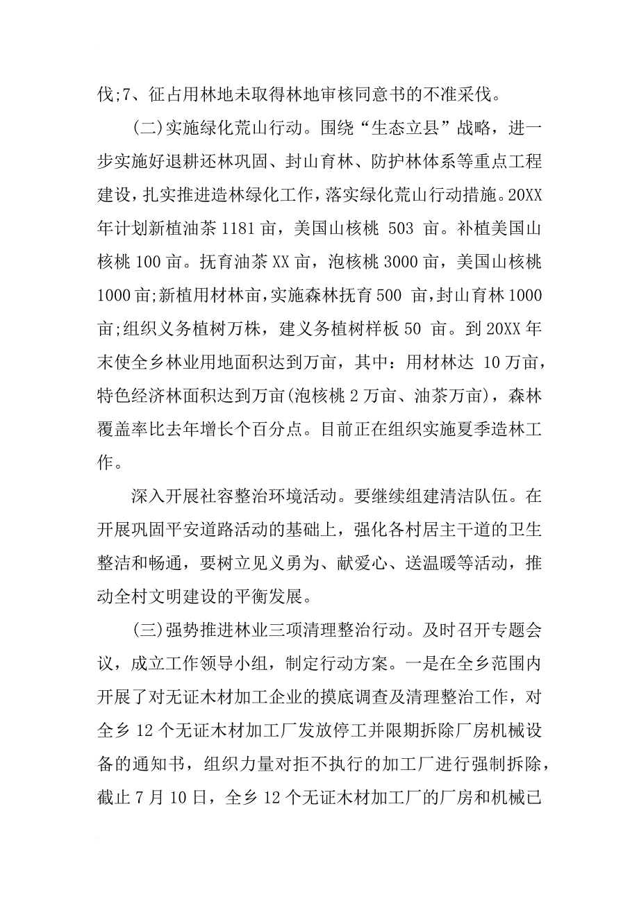 新华乡生态文明建设调研报告_第3页