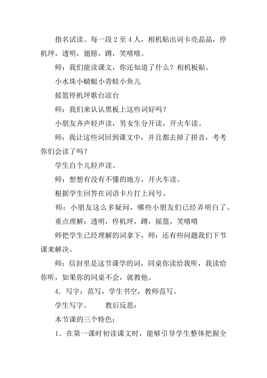 14《荷叶圆圆》第一课时教学设计之二_第2页