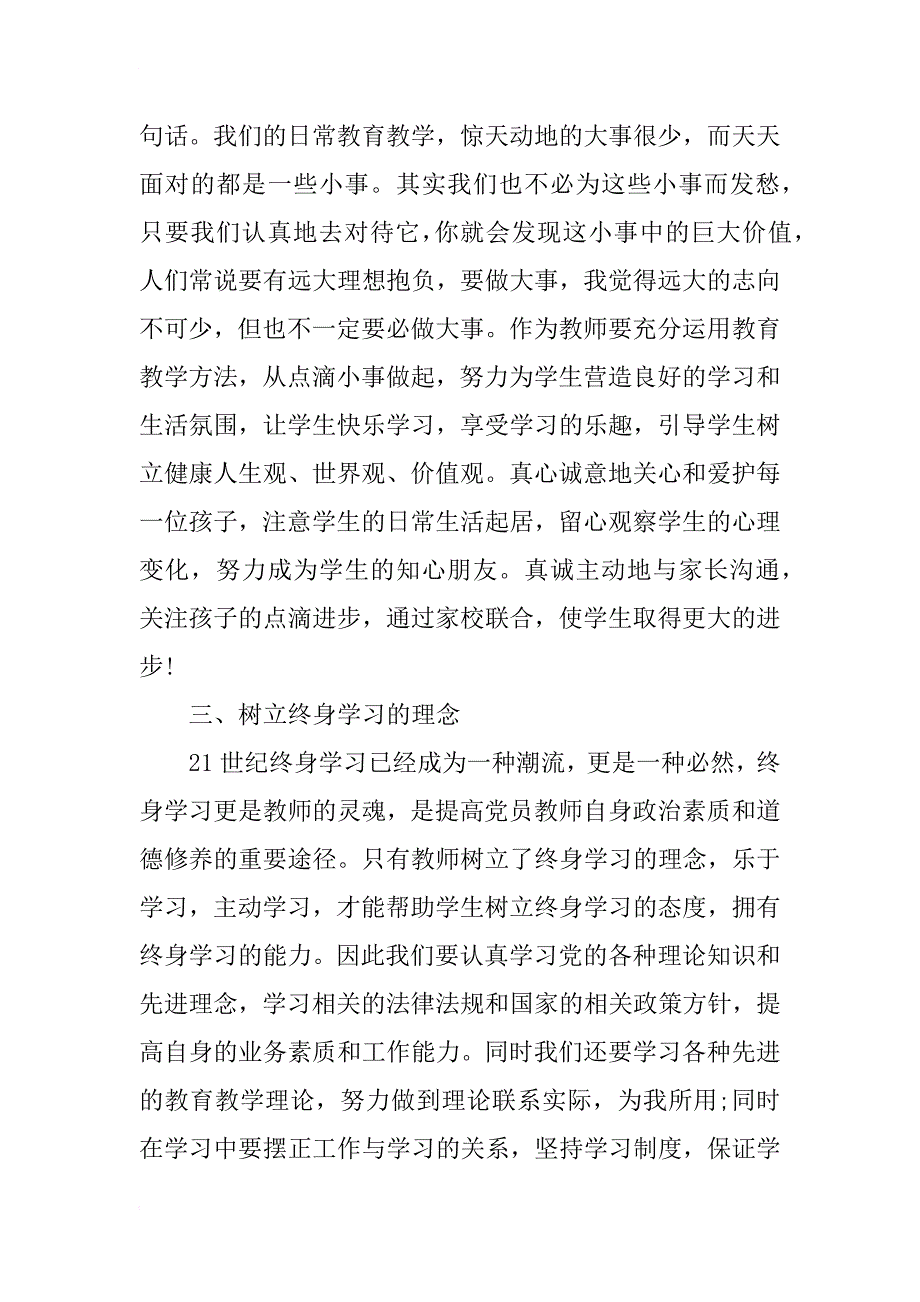 教师干部作风整顿活动思想汇报_第3页