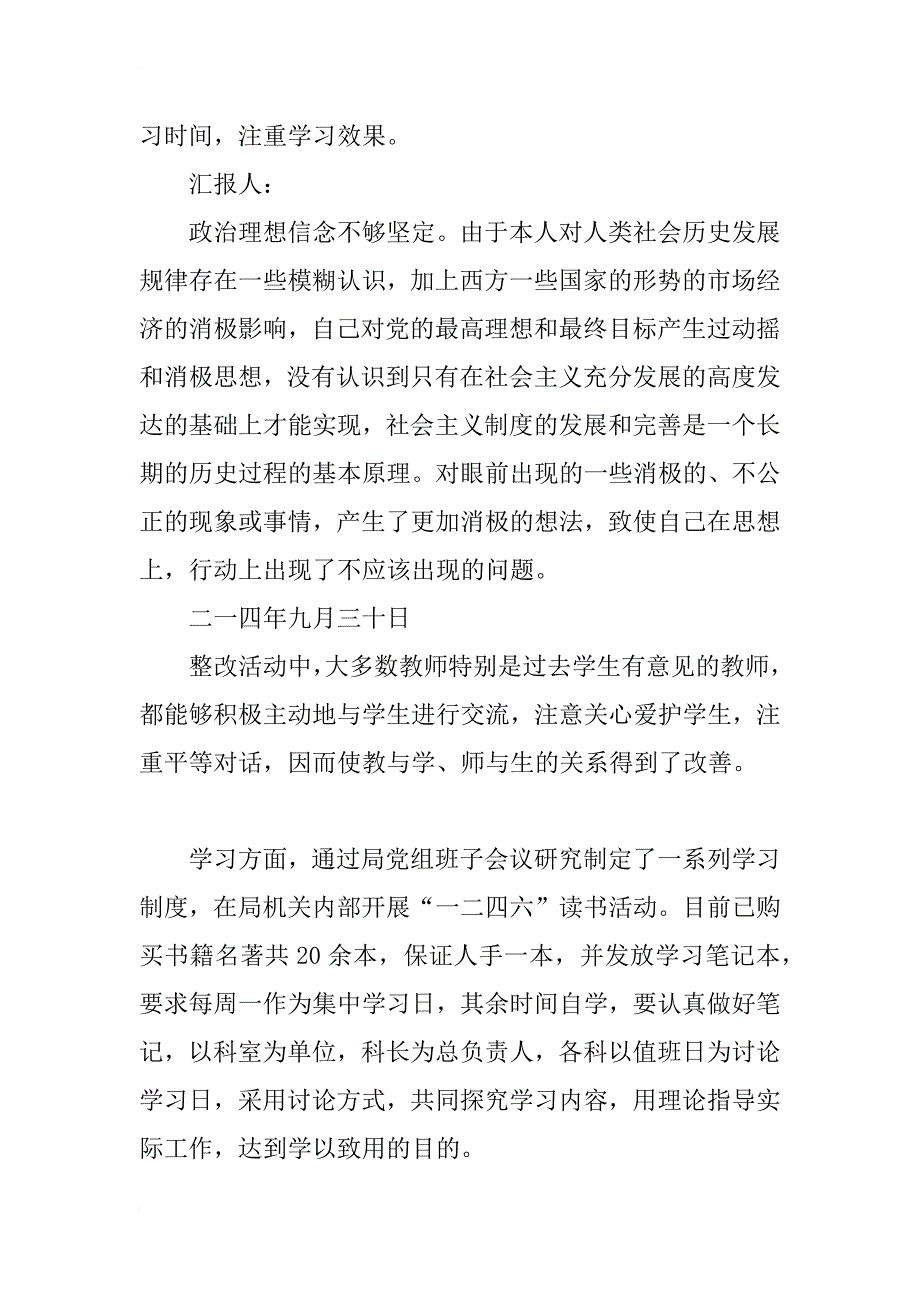 教师干部作风整顿活动思想汇报_第4页