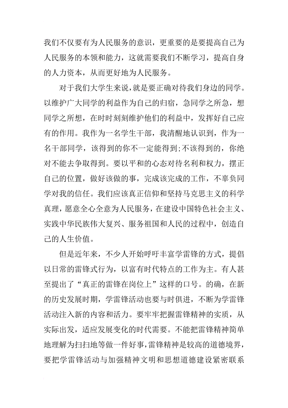 xx年学雷锋纪念日思想汇报范文精选_第4页