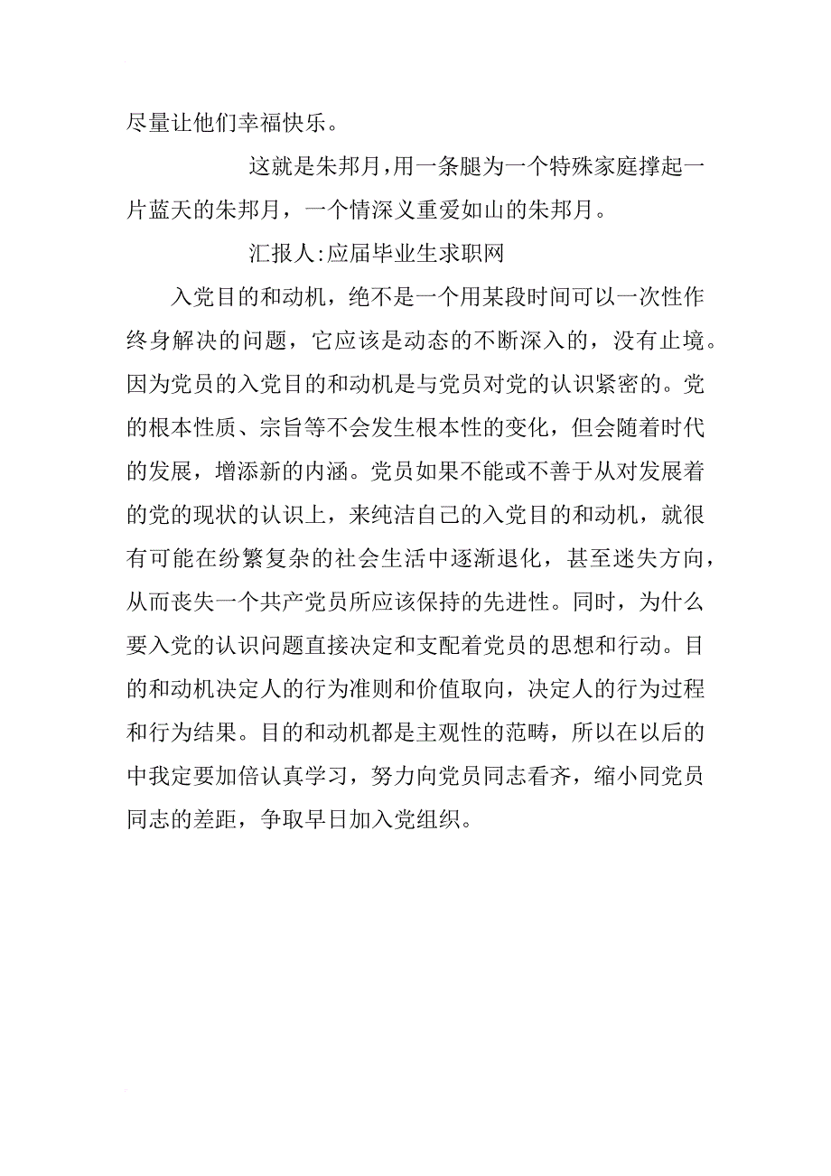 思想汇报格式：情深义重爱如山_第4页