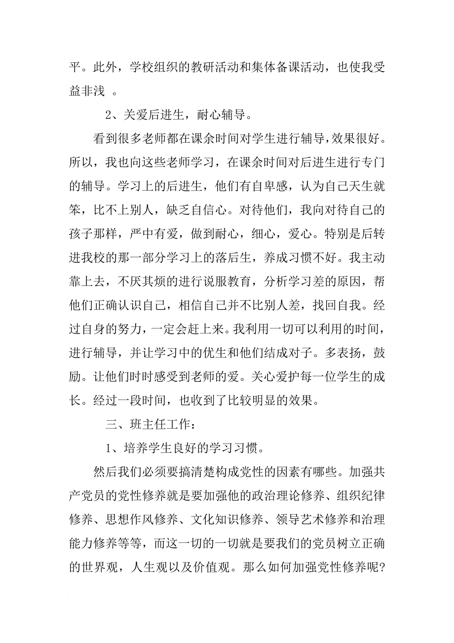 最新预备党员思想汇报xx_第3页