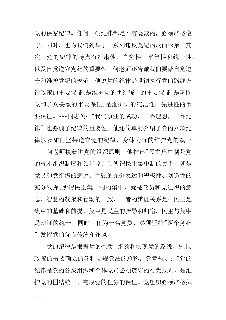 教师党员思想汇报范文600字_第2页