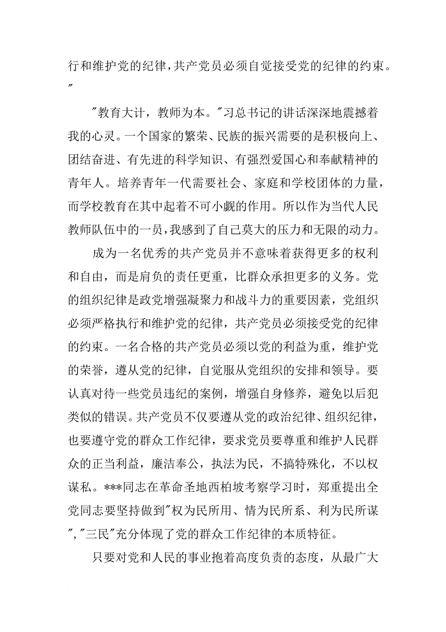 教师党员思想汇报范文600字_第3页