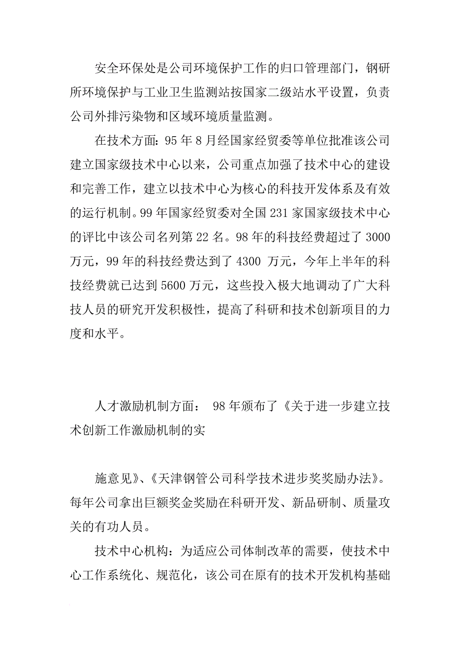 钢管集团股份有限公司生产实习报告_1_第3页