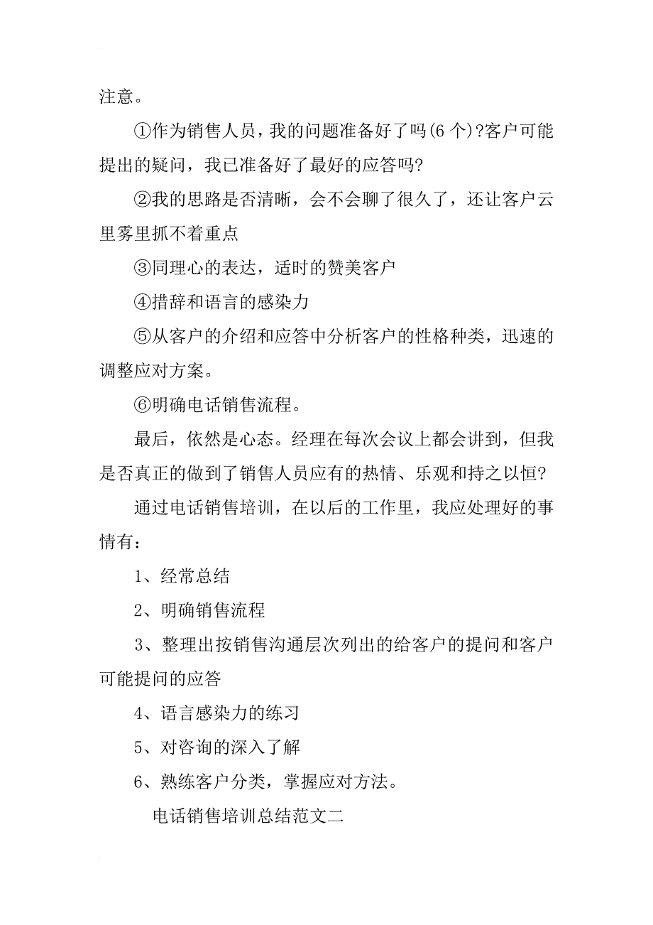 电话销售培训总结范文_第3页