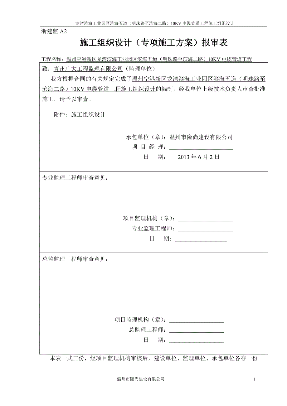 电力沟施工组织设计-电缆沟_第1页