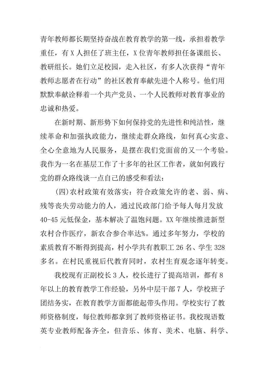 教师群体调研报告_第2页