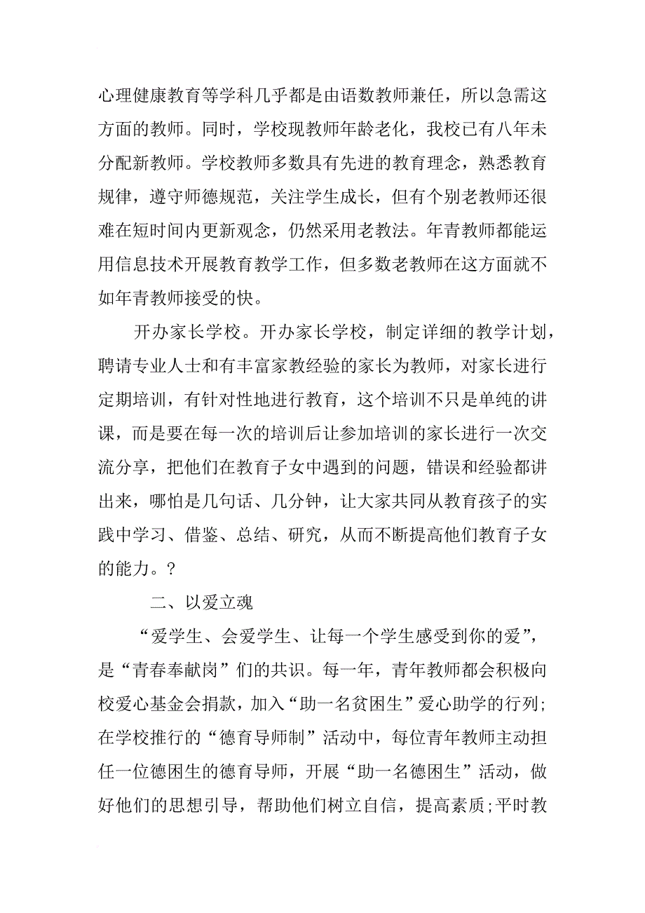 教师群体调研报告_第3页